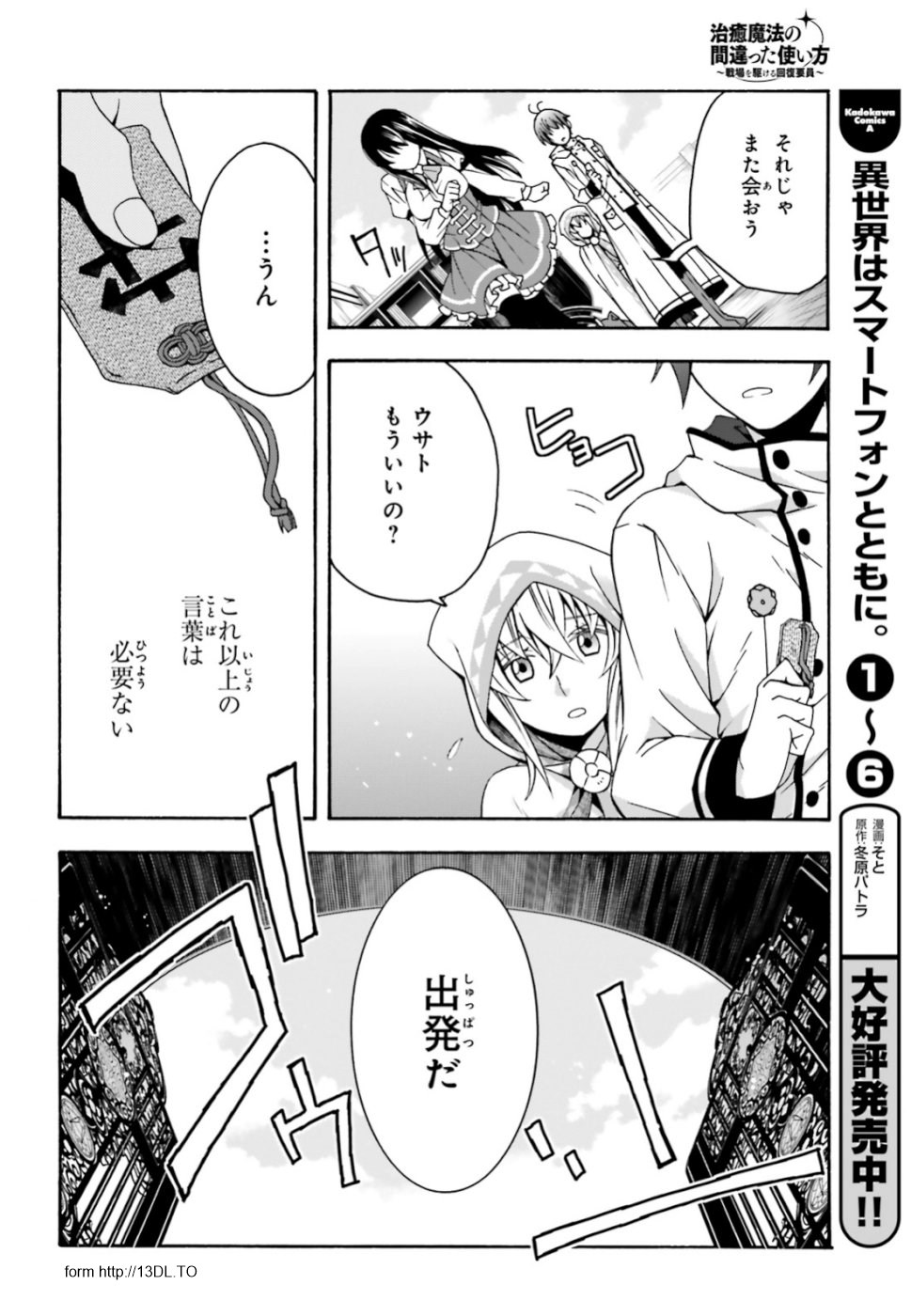 治癒魔法の間違った使い方 ~戦場を駆ける回復要員~ - raw - 第27.2話 - https://jpee.aabb.to/JPEE/70966/is2gfe5ffdv.jpg