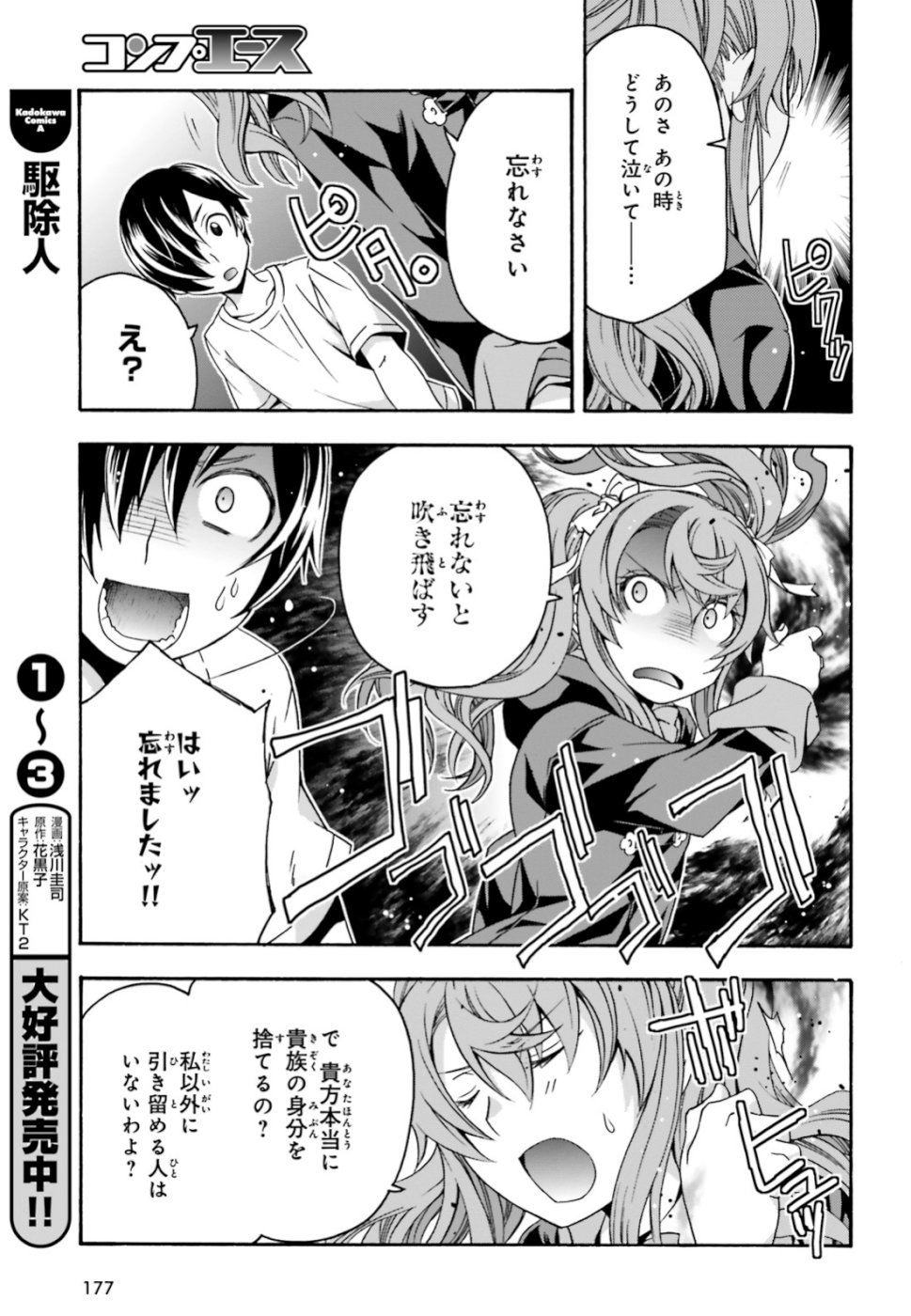 治癒魔法の間違った使い方 ~戦場を駆ける回復要員~ - raw - 第27.2話 - https://jpee.aabb.to/JPEE/70966/md5gj2igrwf.jpg