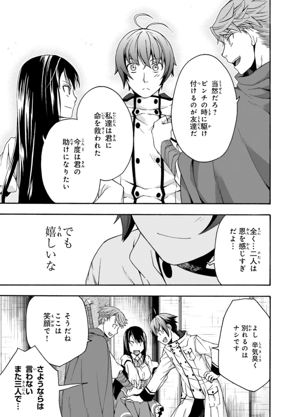 治癒魔法の間違った使い方 ~戦場を駆ける回復要員~ - raw - 第27.2話 - https://jpee.aabb.to/JPEE/70966/ngzlt1i3maa.jpg