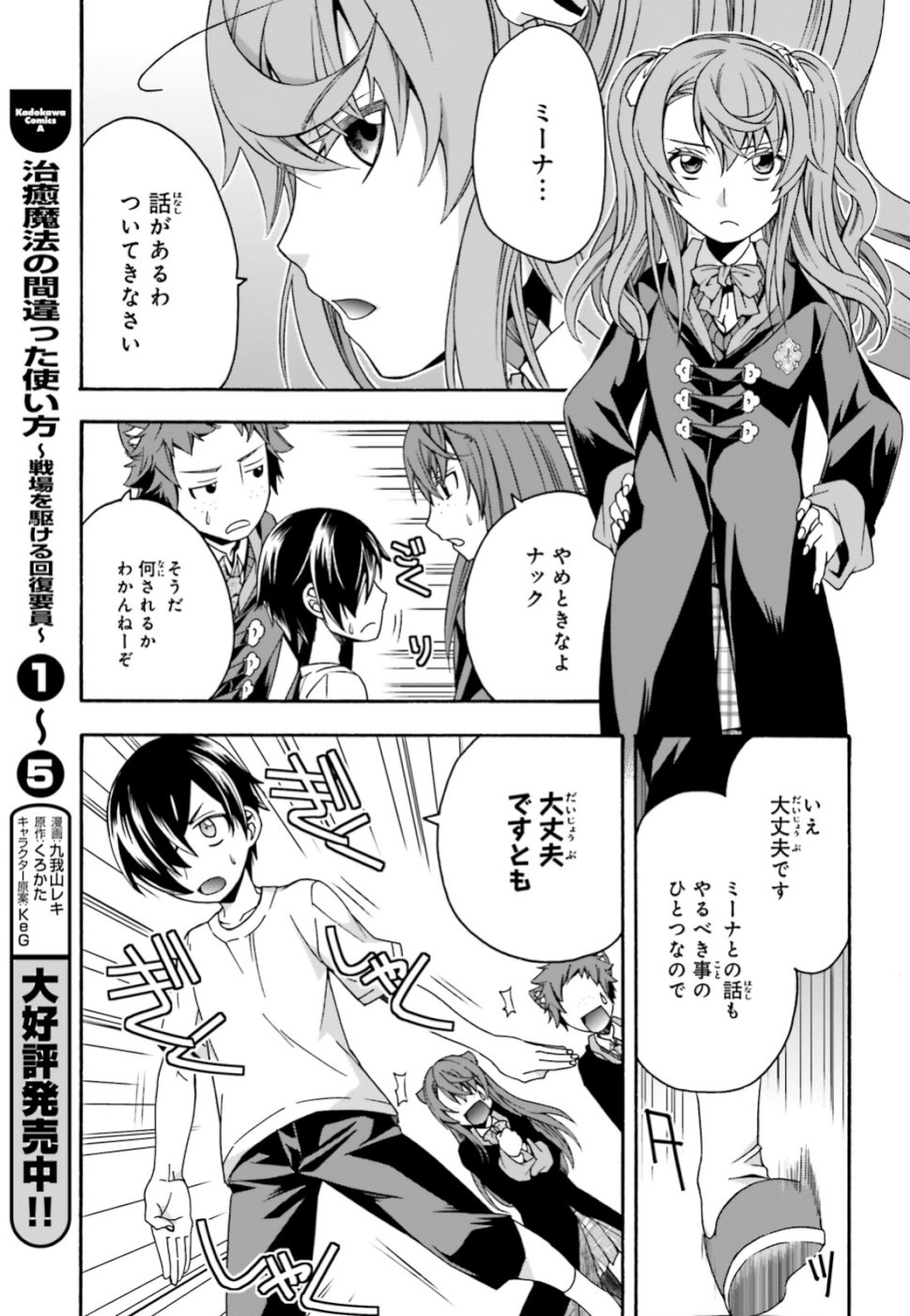 治癒魔法の間違った使い方 ~戦場を駆ける回復要員~ - raw - 第27.2話 - https://jpee.aabb.to/JPEE/70966/plbrp45mmox.jpg