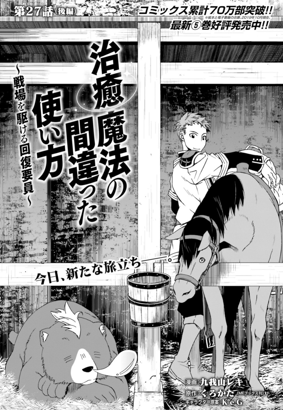 治癒魔法の間違った使い方 ~戦場を駆ける回復要員~ - raw - 第27.2話 - https://jpee.aabb.to/JPEE/70966/xytw5wwyt35.jpg