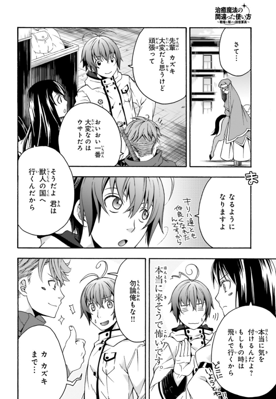 治癒魔法の間違った使い方 ~戦場を駆ける回復要員~ - raw - 第27.2話 - https://jpee.aabb.to/JPEE/70966/yp4jegbudvw.jpg