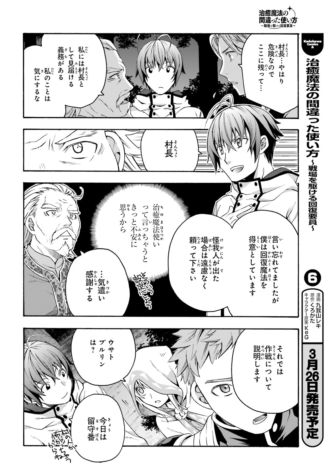 治癒魔法の間違った使い方 ~戦場を駆ける回復要員~ - raw - 第30話 - https://jpee.aabb.to/JPEE/70967/0p54d4c0ncj.jpg