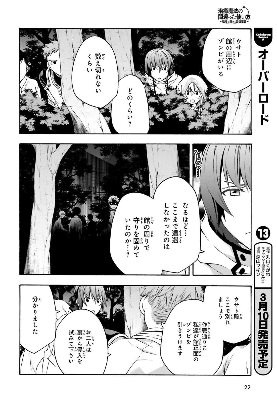 治癒魔法の間違った使い方 ~戦場を駆ける回復要員~ - raw - 第30話 - https://jpee.aabb.to/JPEE/70967/43wtnunp0mf.jpg