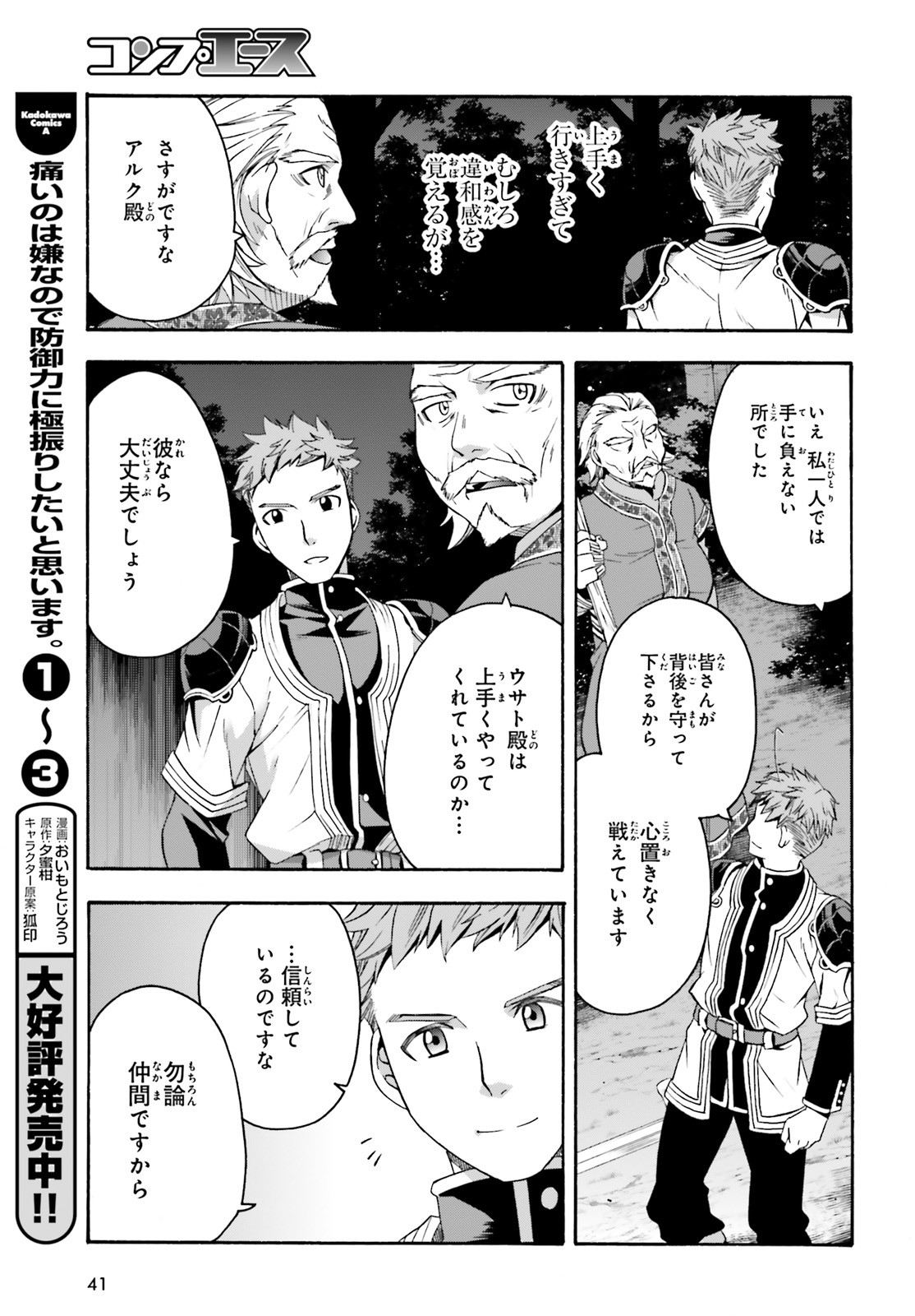 治癒魔法の間違った使い方 ~戦場を駆ける回復要員~ - raw - 第30話 - https://jpee.aabb.to/JPEE/70967/5423xkvfhk1.jpg