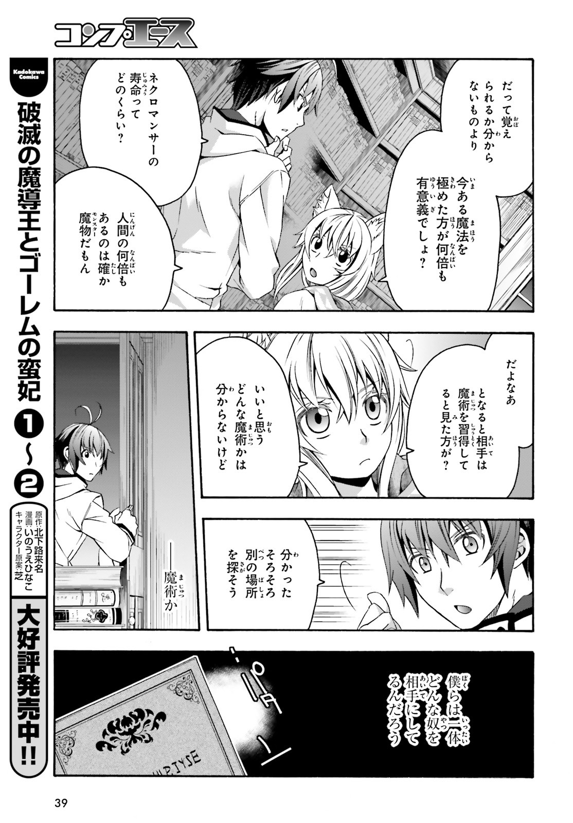 治癒魔法の間違った使い方 ~戦場を駆ける回復要員~ - raw - 第30話 - https://jpee.aabb.to/JPEE/70967/c2b3lh30jul.jpg