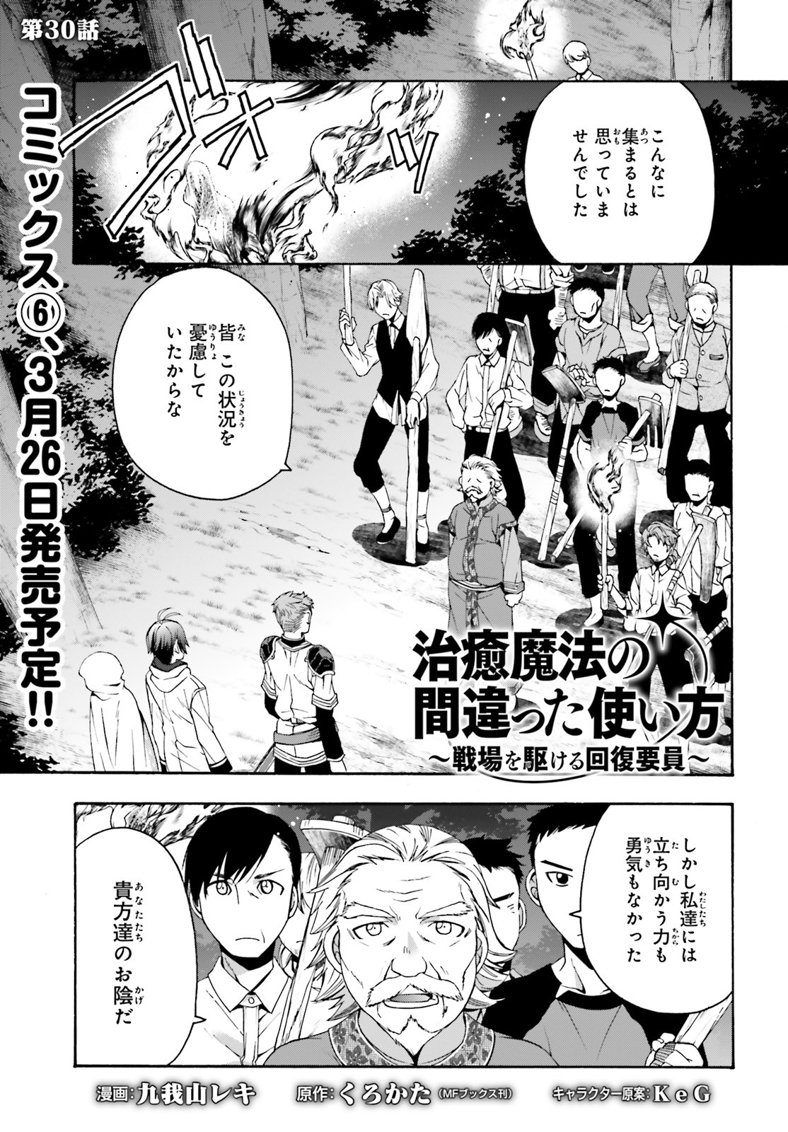 治癒魔法の間違った使い方 ~戦場を駆ける回復要員~ - raw - 第30話 - https://jpee.aabb.to/JPEE/70967/ehekrqj1i1t.jpg