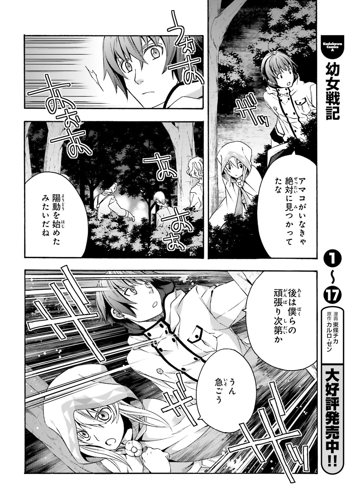 治癒魔法の間違った使い方 ~戦場を駆ける回復要員~ - raw - 第30話 - https://jpee.aabb.to/JPEE/70967/eozpm25pfrs.jpg