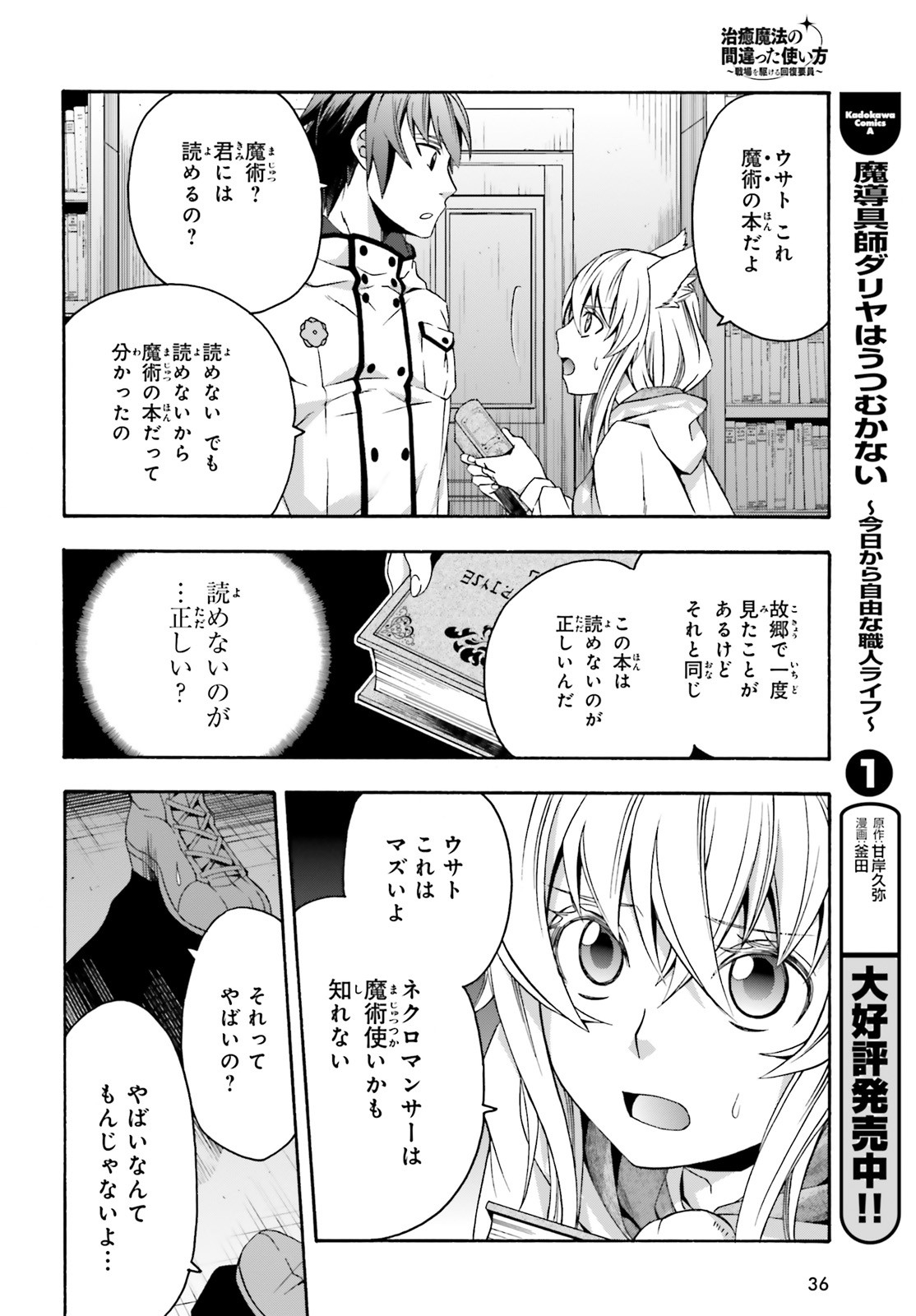 治癒魔法の間違った使い方 ~戦場を駆ける回復要員~ - raw - 第30話 - https://jpee.aabb.to/JPEE/70967/i3gi2invqks.jpg
