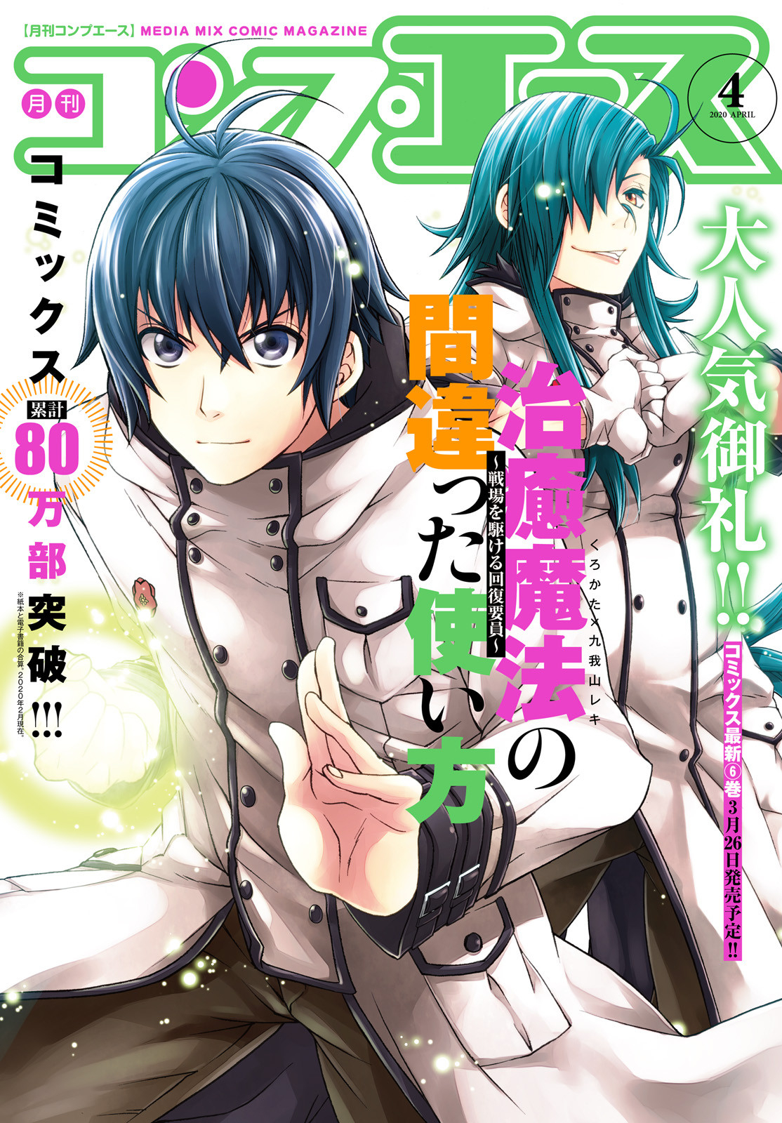治癒魔法の間違った使い方 ~戦場を駆ける回復要員~ - raw - 第30話 - https://jpee.aabb.to/JPEE/70967/iw04r3chvai.jpg