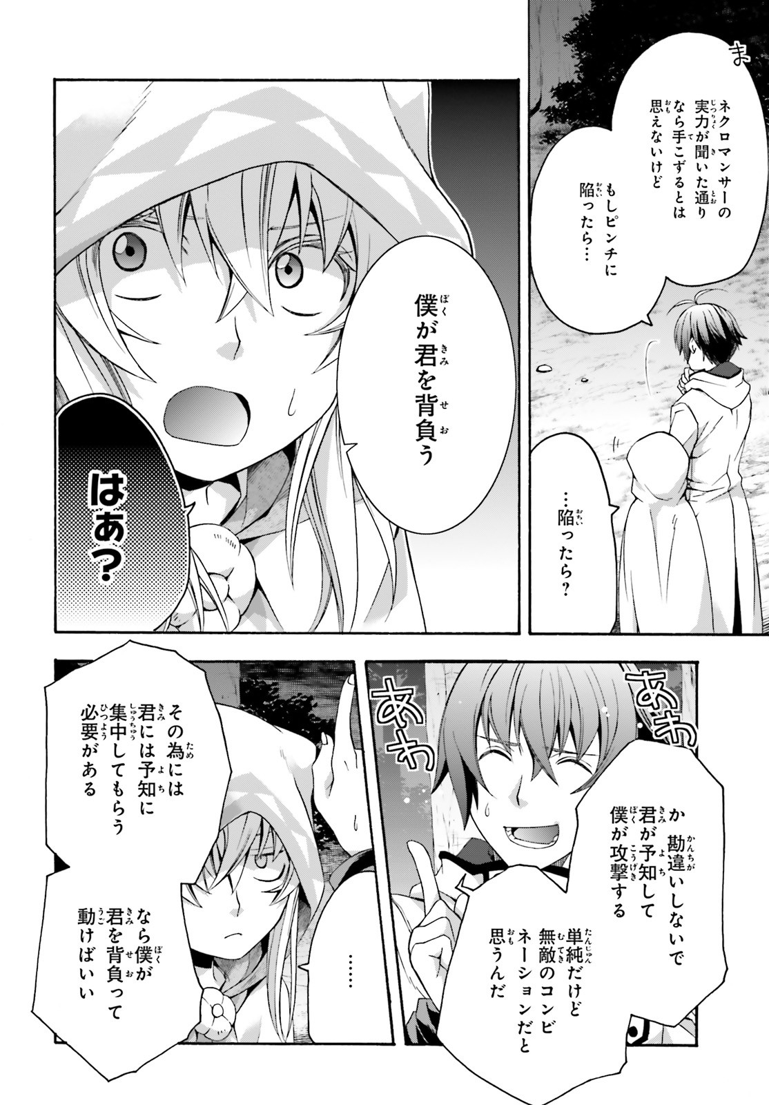 治癒魔法の間違った使い方 ~戦場を駆ける回復要員~ - raw - 第30話 - https://jpee.aabb.to/JPEE/70967/mn1kl1w3q0m.jpg