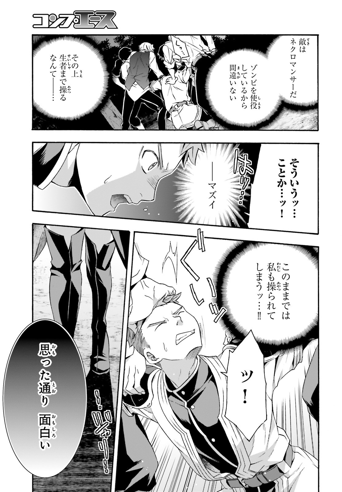 治癒魔法の間違った使い方 ~戦場を駆ける回復要員~ - raw - 第30話 - https://jpee.aabb.to/JPEE/70967/n2ozjialtnn.jpg
