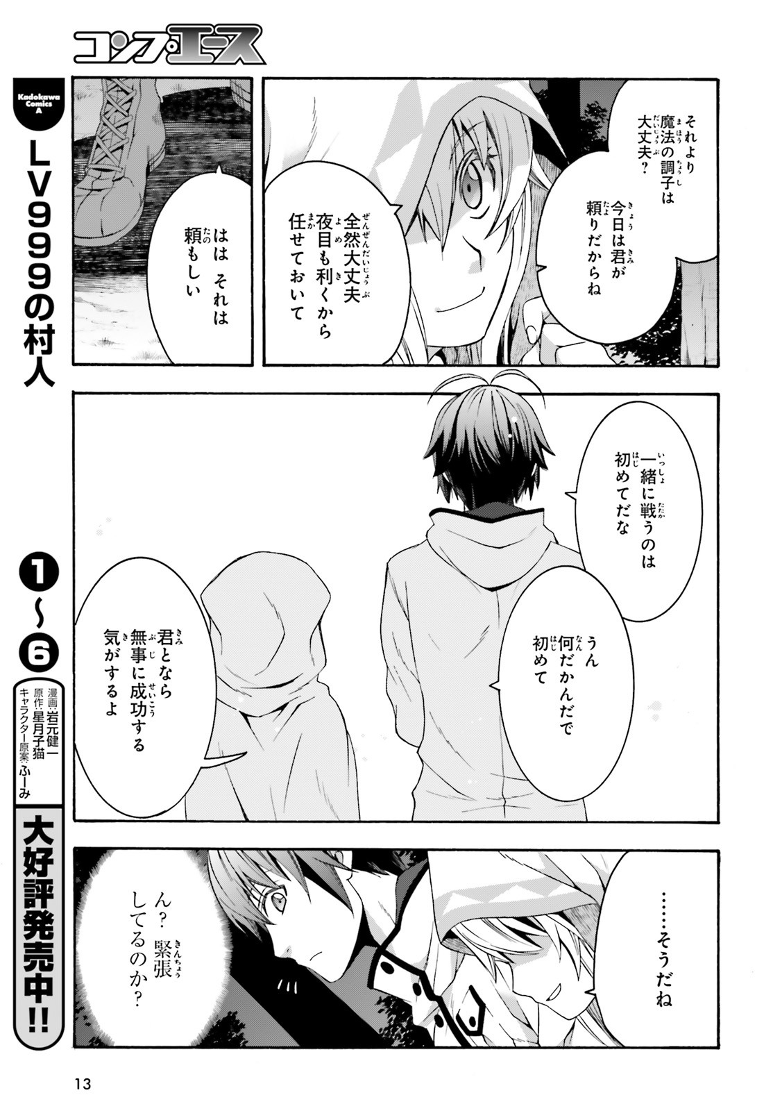 治癒魔法の間違った使い方 ~戦場を駆ける回復要員~ - raw - 第30話 - https://jpee.aabb.to/JPEE/70967/ngxfotgysdn.jpg