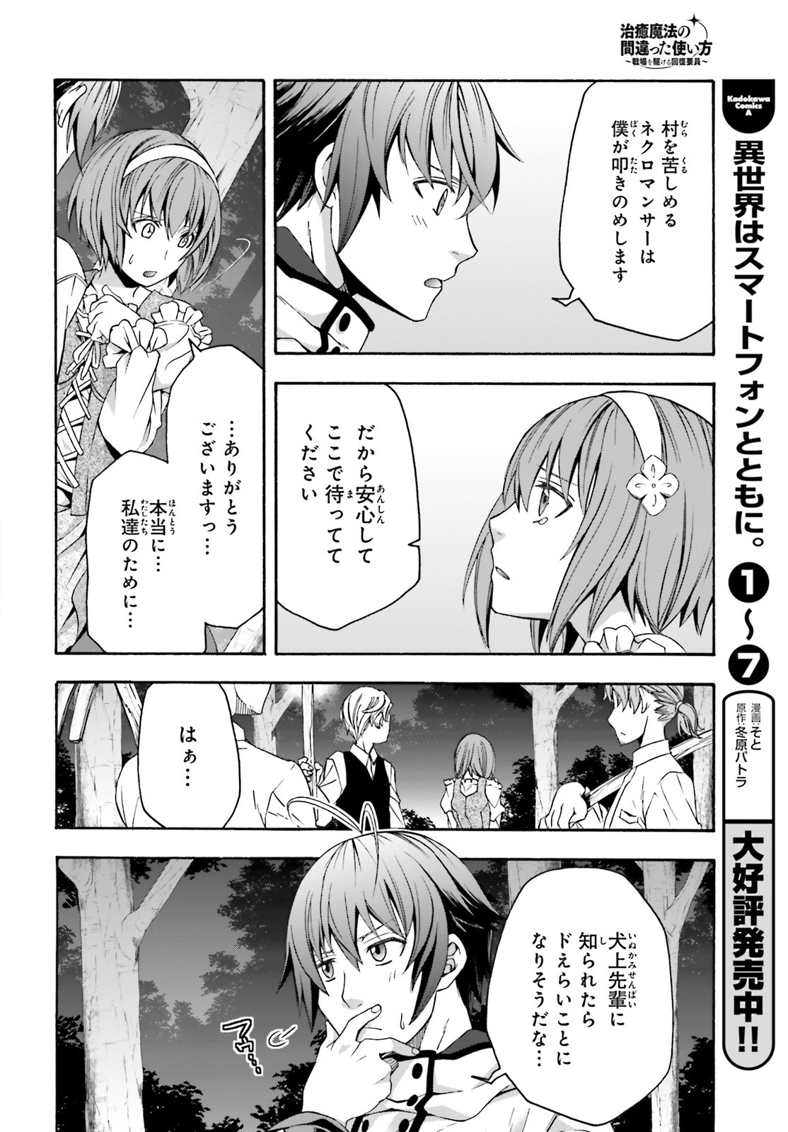 治癒魔法の間違った使い方 ~戦場を駆ける回復要員~ - raw - 第30話 - https://jpee.aabb.to/JPEE/70967/rewhq1q35s4.jpg