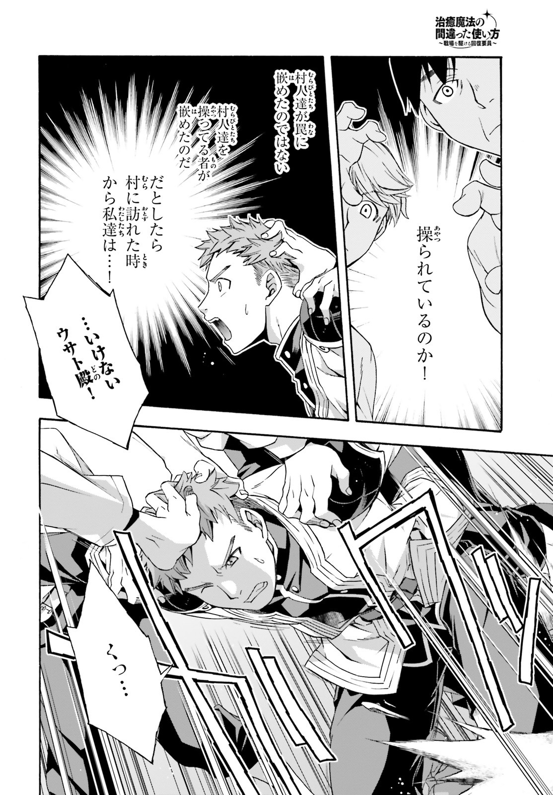 治癒魔法の間違った使い方 ~戦場を駆ける回復要員~ - raw - 第30話 - https://jpee.aabb.to/JPEE/70967/rqzn2jhunin.jpg