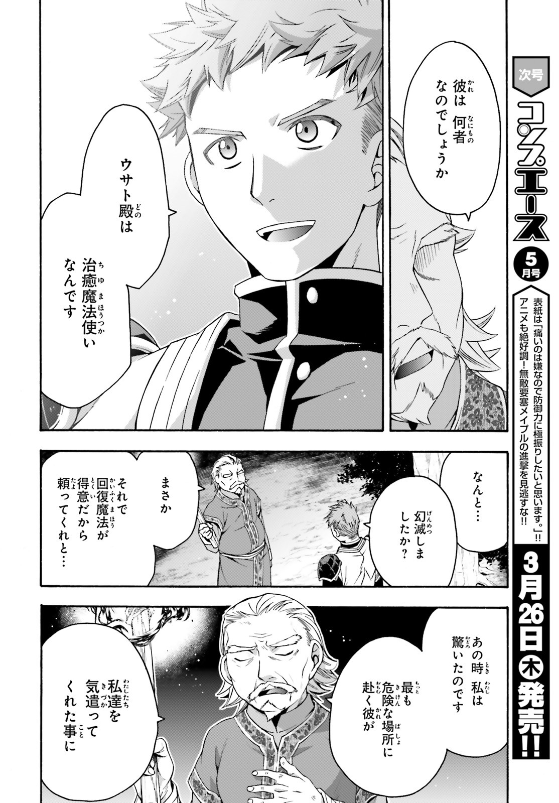治癒魔法の間違った使い方 ~戦場を駆ける回復要員~ - raw - 第30話 - https://jpee.aabb.to/JPEE/70967/uk3pooj14fx.jpg