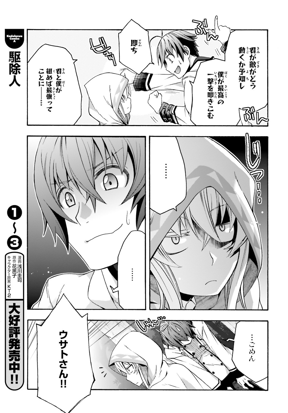 治癒魔法の間違った使い方 ~戦場を駆ける回復要員~ - raw - 第30話 - https://jpee.aabb.to/JPEE/70967/utqftip3w0g.jpg