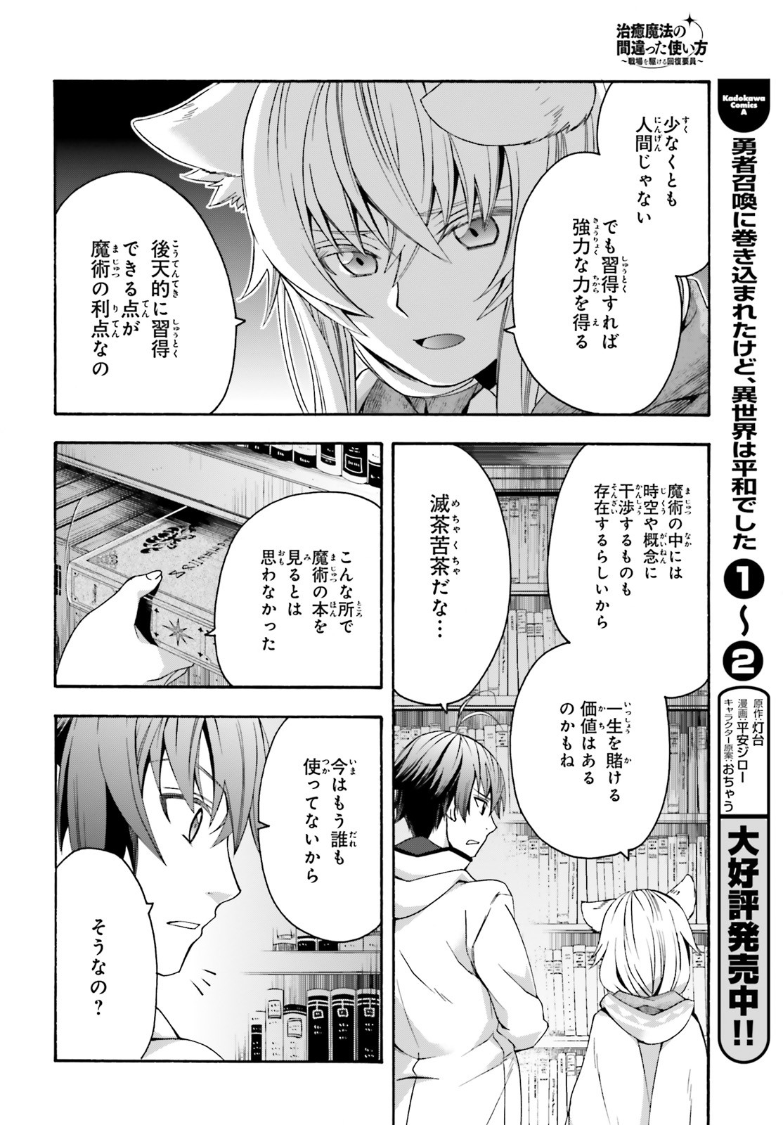 治癒魔法の間違った使い方 ~戦場を駆ける回復要員~ - raw - 第30話 - https://jpee.aabb.to/JPEE/70967/yjzmwu12loo.jpg