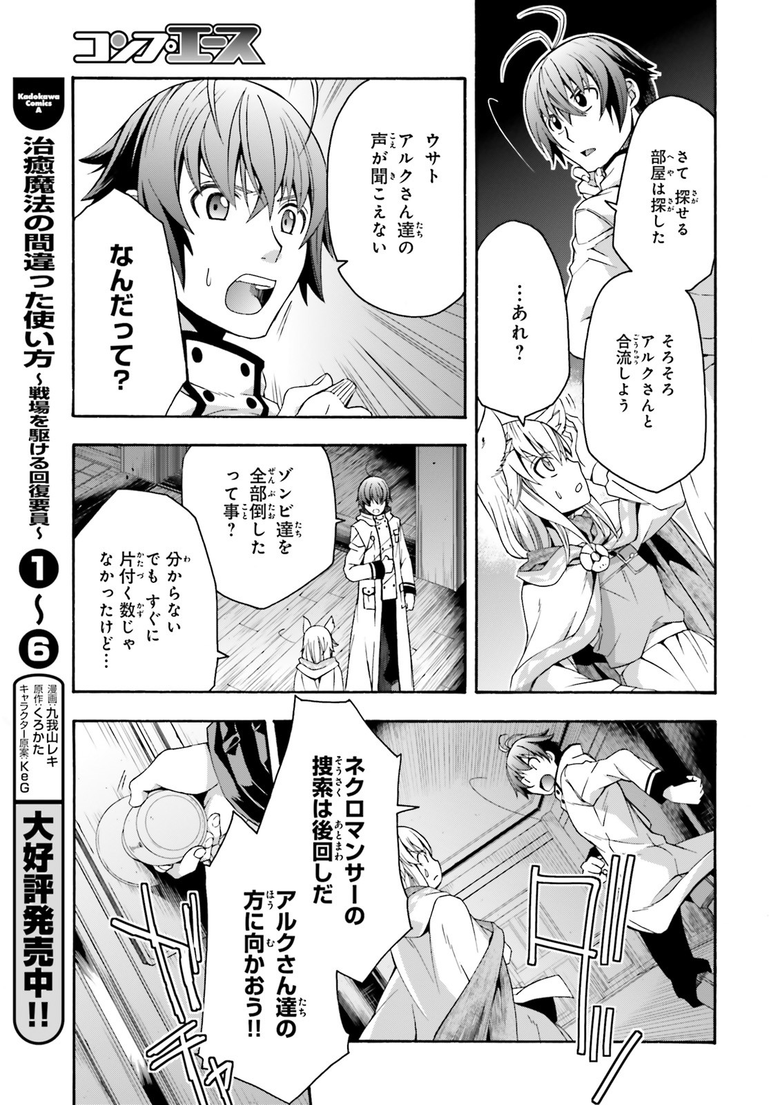 治癒魔法の間違った使い方 ~戦場を駆ける回復要員~ - raw - 第31話 - https://jpee.aabb.to/JPEE/70974/3q0hflt2nxq.jpg