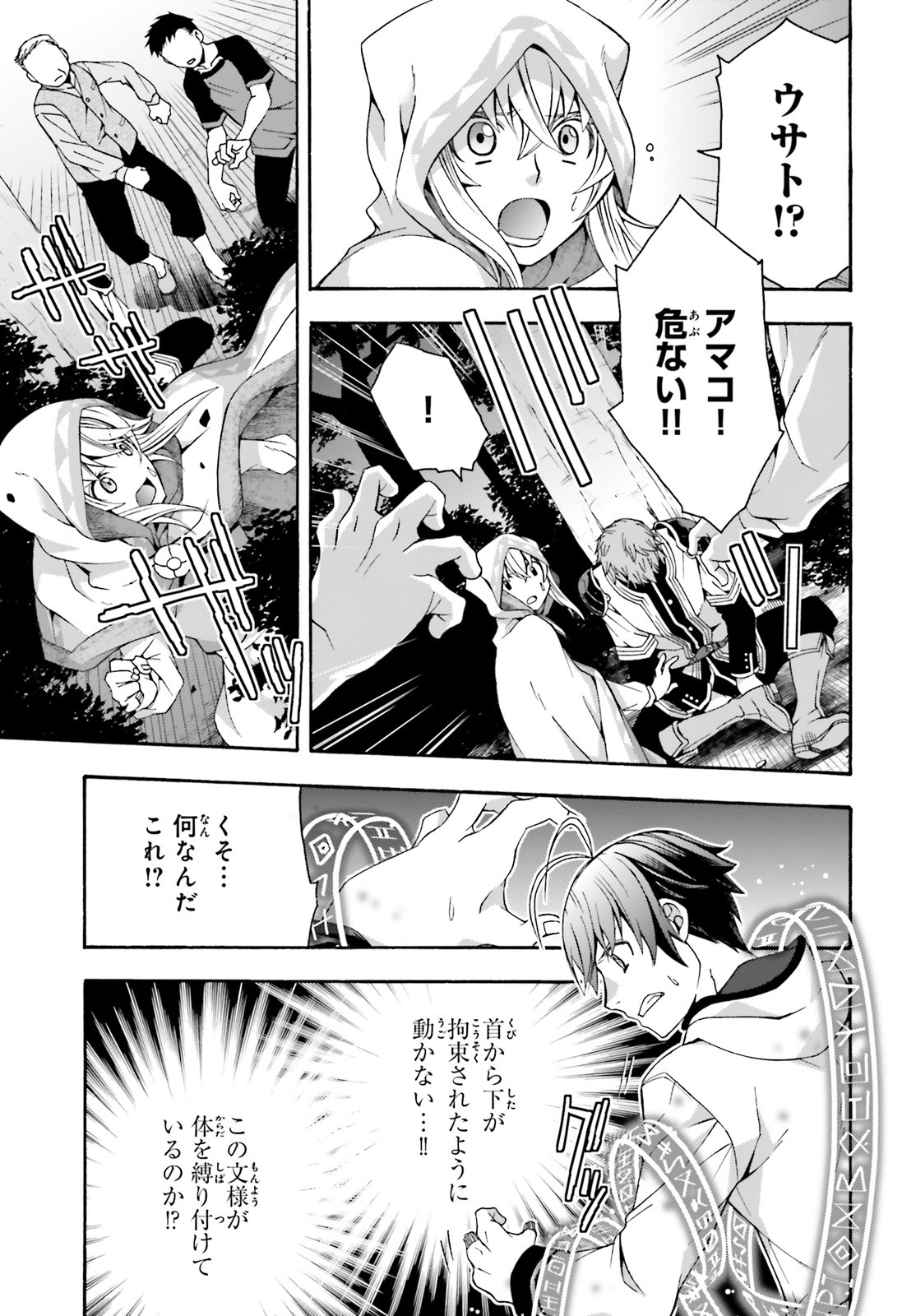 治癒魔法の間違った使い方 ~戦場を駆ける回復要員~ - raw - 第31話 - https://jpee.aabb.to/JPEE/70974/alrmwdzwqnq.jpg