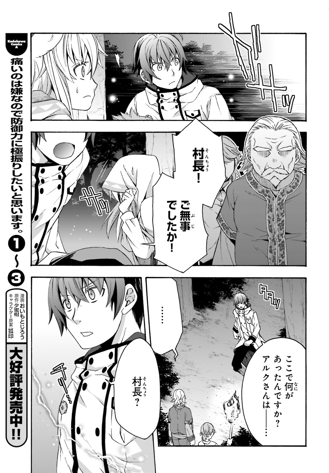 治癒魔法の間違った使い方 ~戦場を駆ける回復要員~ - raw - 第31話 - https://jpee.aabb.to/JPEE/70974/cbwnw4ajmwi.jpg