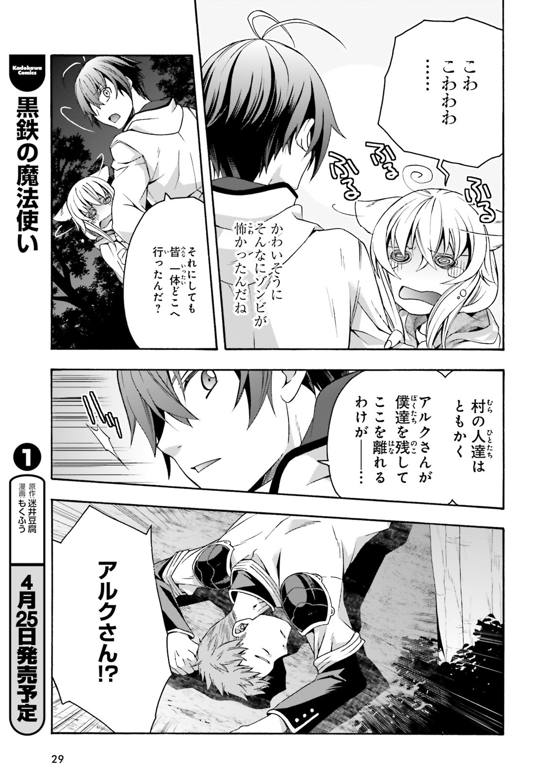 治癒魔法の間違った使い方 ~戦場を駆ける回復要員~ - raw - 第31話 - https://jpee.aabb.to/JPEE/70974/daobzwhcunq.jpg