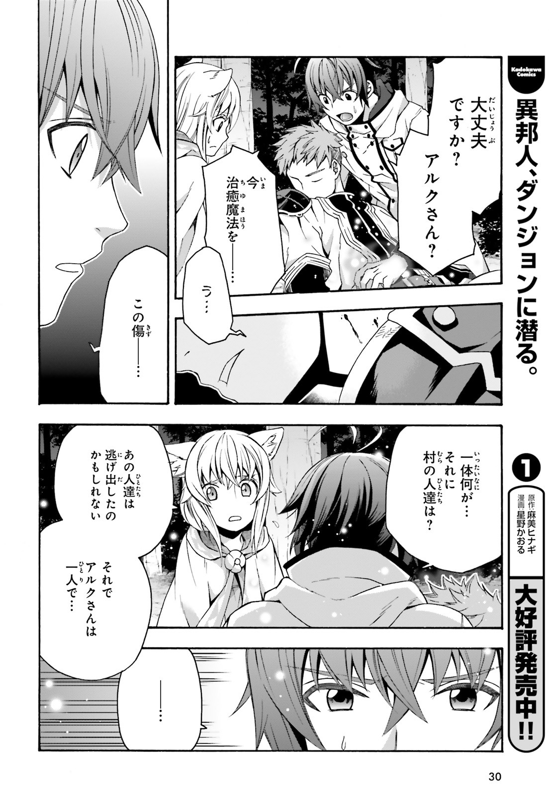 治癒魔法の間違った使い方 ~戦場を駆ける回復要員~ - raw - 第31話 - https://jpee.aabb.to/JPEE/70974/j1wwyltqwc4.jpg