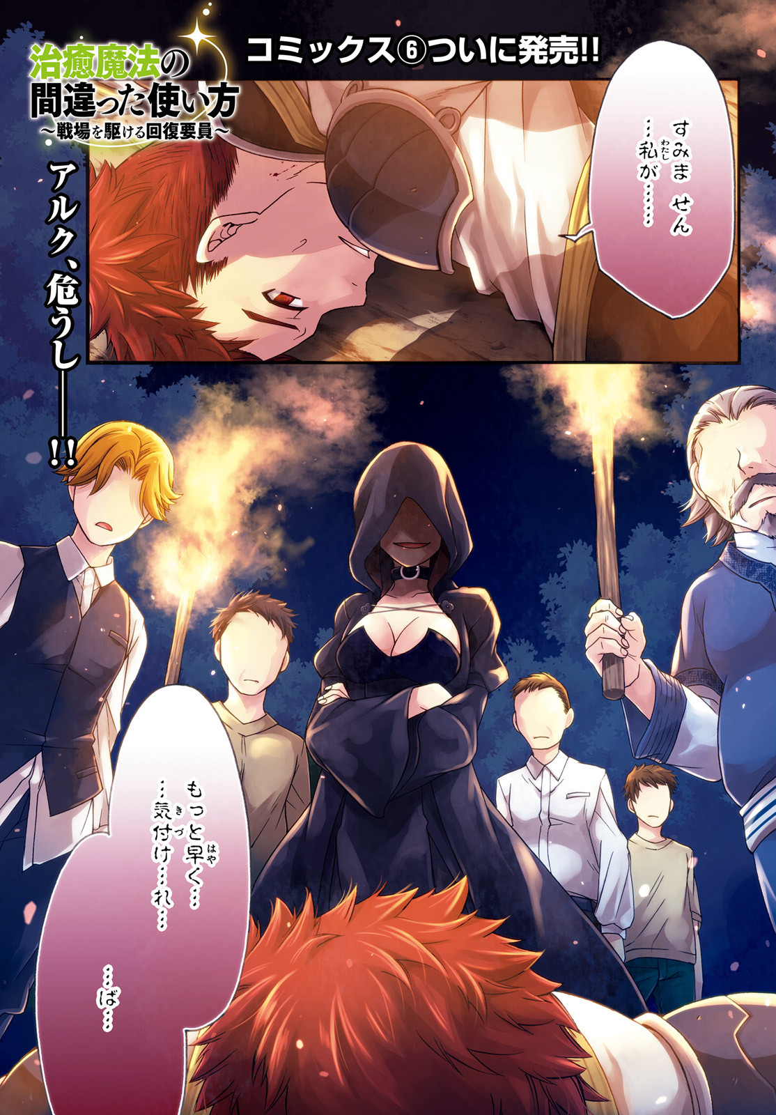 治癒魔法の間違った使い方 ~戦場を駆ける回復要員~ - raw - 第31話 - https://jpee.aabb.to/JPEE/70974/r3ykrxha2yx.jpg