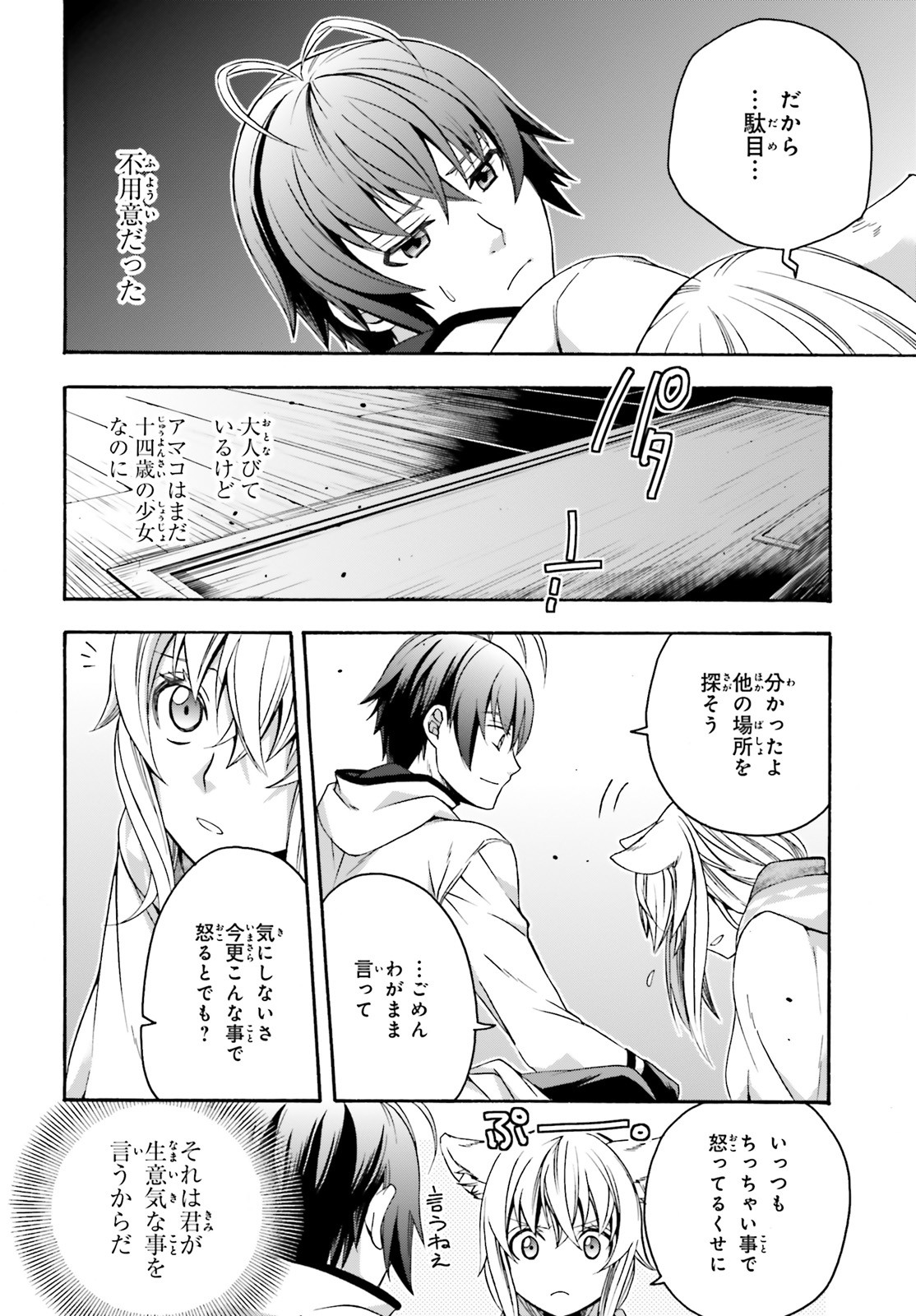 治癒魔法の間違った使い方 ~戦場を駆ける回復要員~ - raw - 第31話 - https://jpee.aabb.to/JPEE/70974/sdrj1lv2wp5.jpg
