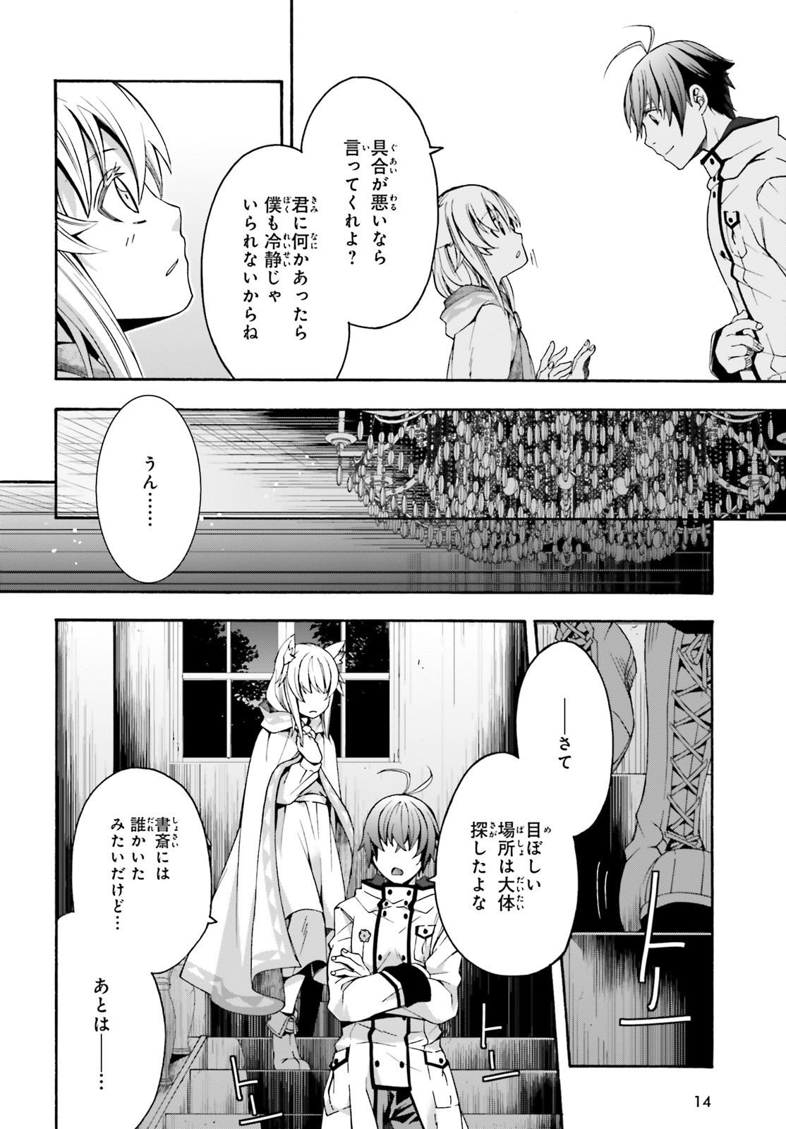 治癒魔法の間違った使い方 ~戦場を駆ける回復要員~ - raw - 第31話 - https://jpee.aabb.to/JPEE/70974/utspj1ndjgo.jpg