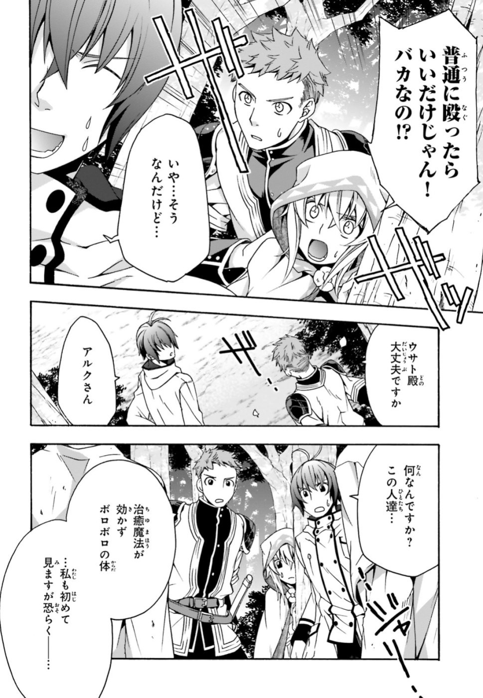 治癒魔法の間違った使い方 ~戦場を駆ける回復要員~ - raw - 第28話 - https://jpee.aabb.to/JPEE/70975/02x4up3m3kw.jpg