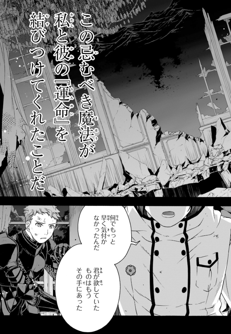 治癒魔法の間違った使い方 ~戦場を駆ける回復要員~ - raw - 第28話 - https://jpee.aabb.to/JPEE/70975/31ev555xyx0.jpg
