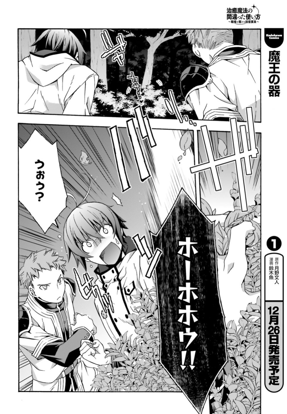 治癒魔法の間違った使い方 ~戦場を駆ける回復要員~ - raw - 第28話 - https://jpee.aabb.to/JPEE/70975/5o5gfkddt5m.jpg