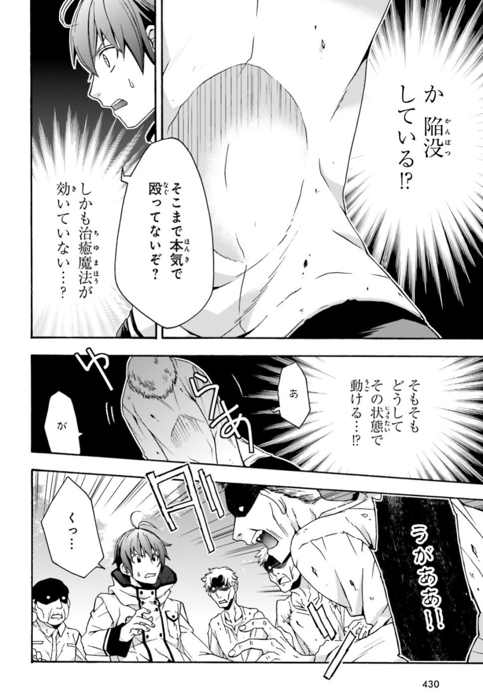 治癒魔法の間違った使い方 ~戦場を駆ける回復要員~ - raw - 第28話 - https://jpee.aabb.to/JPEE/70975/ctiosmpwsgl.jpg