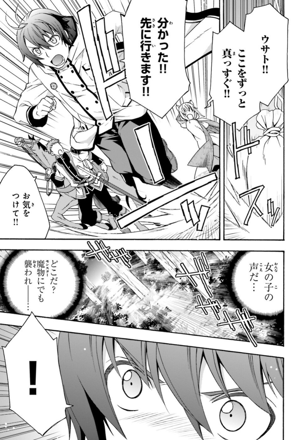 治癒魔法の間違った使い方 ~戦場を駆ける回復要員~ - raw - 第28話 - https://jpee.aabb.to/JPEE/70975/cypimi1qt23.jpg