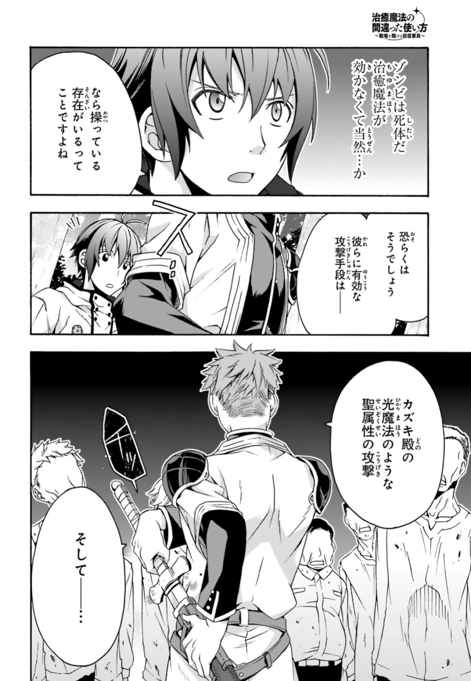 治癒魔法の間違った使い方 ~戦場を駆ける回復要員~ - raw - 第28話 - https://jpee.aabb.to/JPEE/70975/ddd0hdhvqyh.jpg