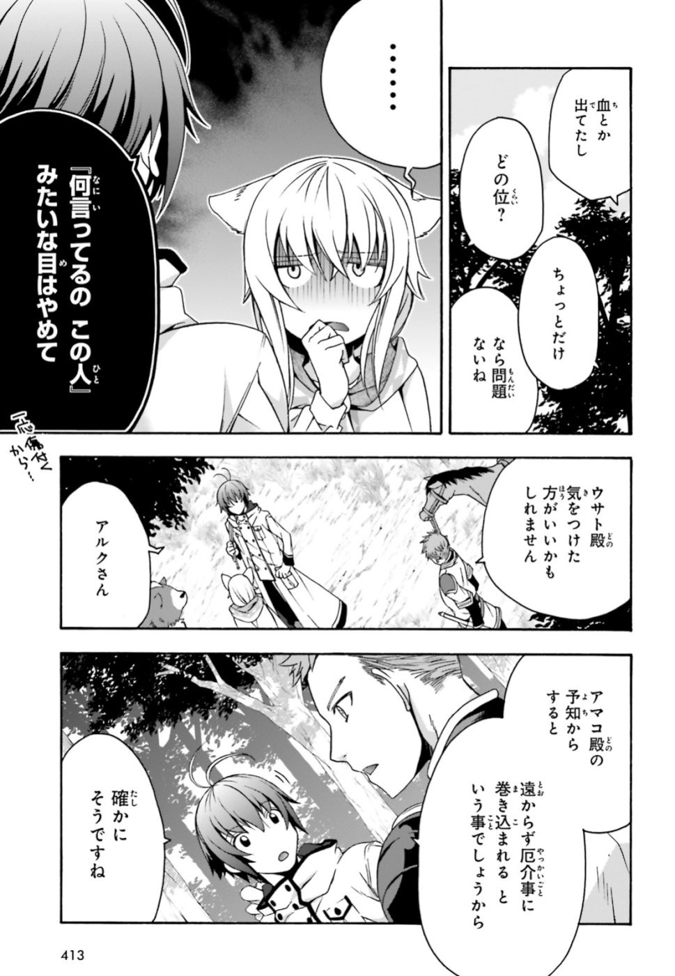 治癒魔法の間違った使い方 ~戦場を駆ける回復要員~ - raw - 第28話 - https://jpee.aabb.to/JPEE/70975/fr0i4yq0t0r.jpg