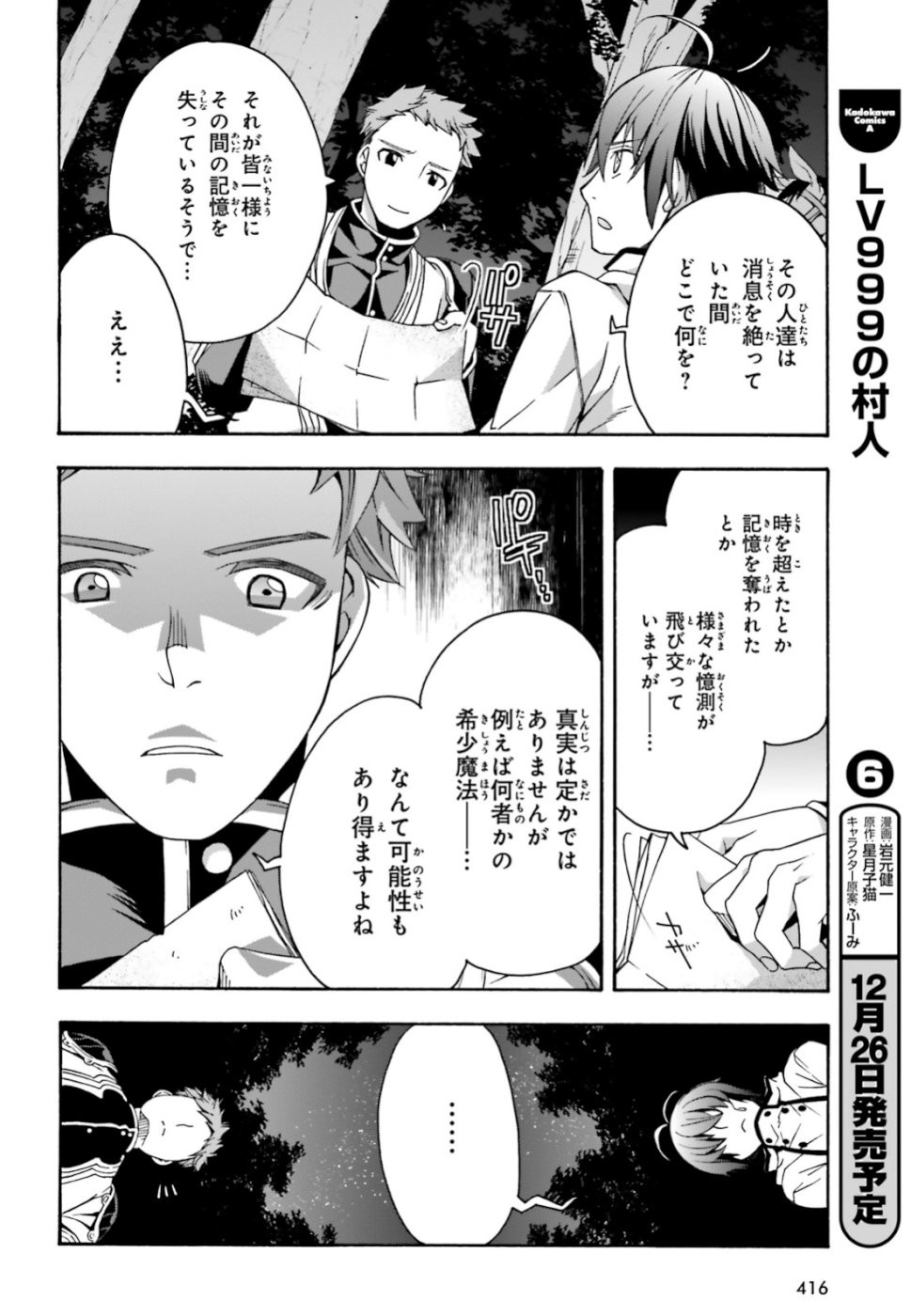 治癒魔法の間違った使い方 ~戦場を駆ける回復要員~ - raw - 第28話 - https://jpee.aabb.to/JPEE/70975/hjqrdwairhc.jpg