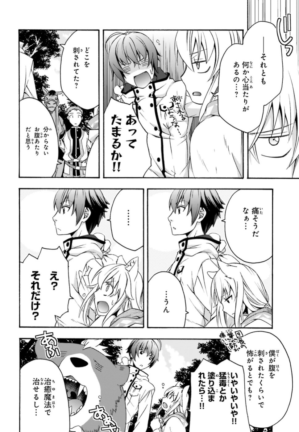 治癒魔法の間違った使い方 ~戦場を駆ける回復要員~ - raw - 第28話 - https://jpee.aabb.to/JPEE/70975/j5zcostyt2b.jpg