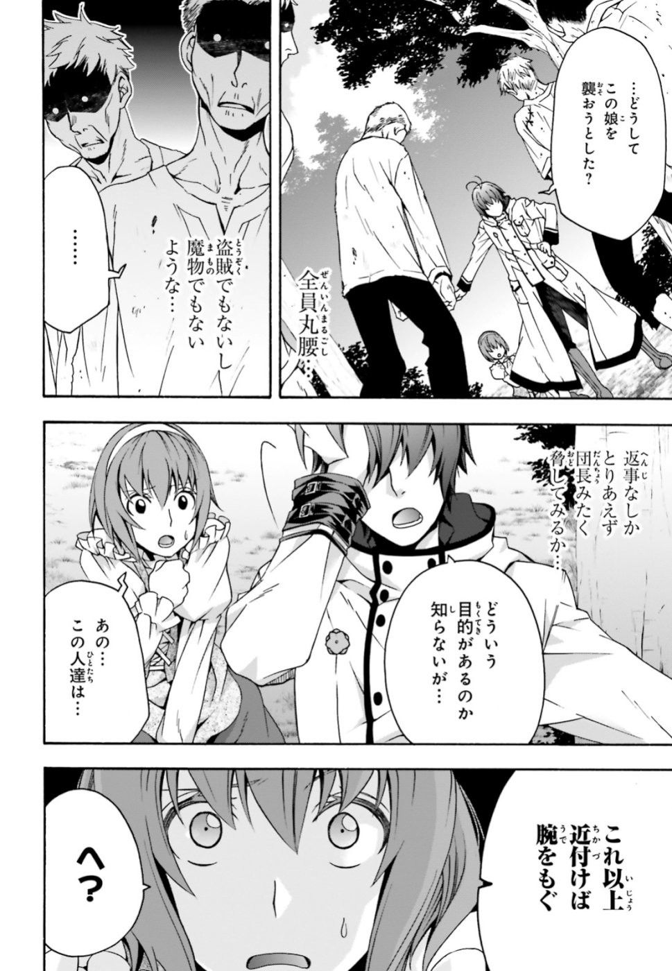 治癒魔法の間違った使い方 ~戦場を駆ける回復要員~ - raw - 第28話 - https://jpee.aabb.to/JPEE/70975/jdguwnani3q.jpg