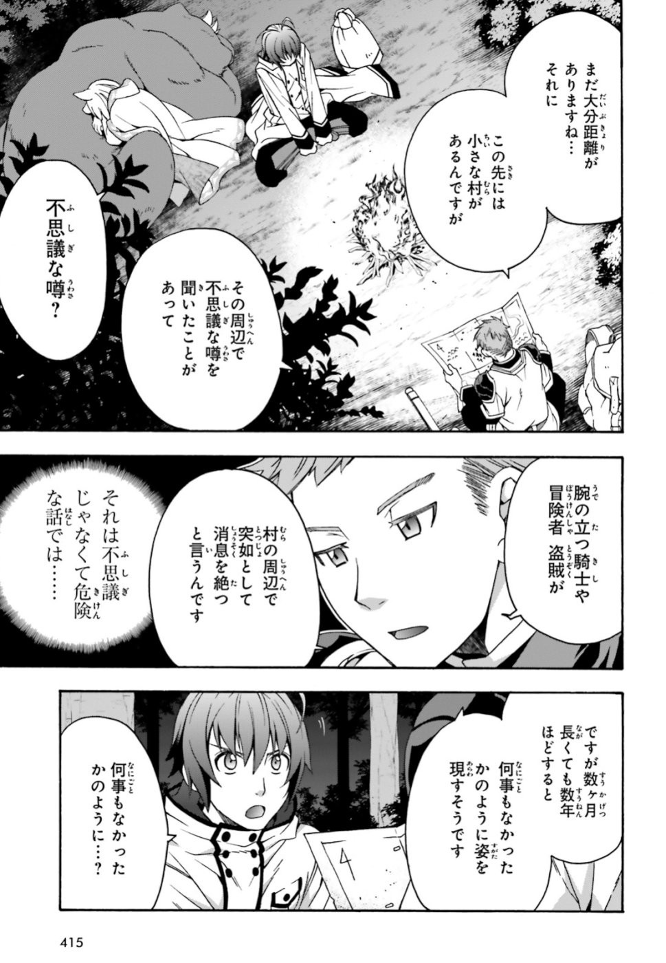 治癒魔法の間違った使い方 ~戦場を駆ける回復要員~ - raw - 第28話 - https://jpee.aabb.to/JPEE/70975/nr2aslycllp.jpg