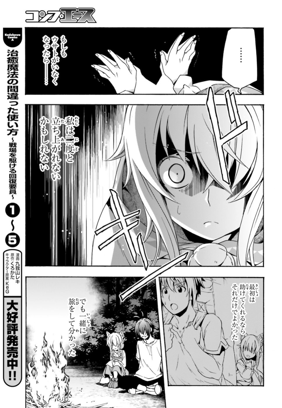 治癒魔法の間違った使い方 ~戦場を駆ける回復要員~ - raw - 第28話 - https://jpee.aabb.to/JPEE/70975/nuyesadavv2.jpg