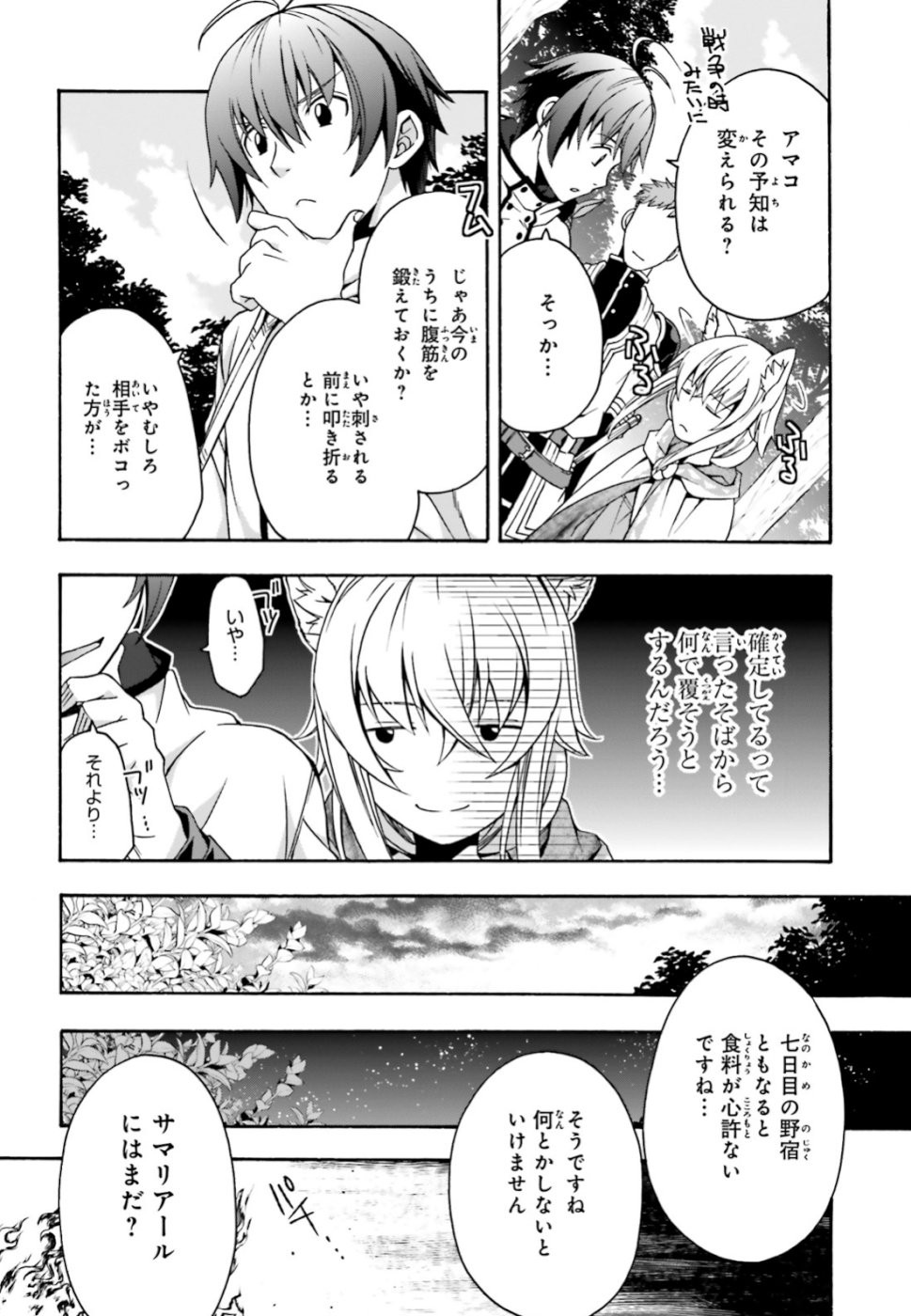 治癒魔法の間違った使い方 ~戦場を駆ける回復要員~ - raw - 第28話 - https://jpee.aabb.to/JPEE/70975/p2eucupcra4.jpg