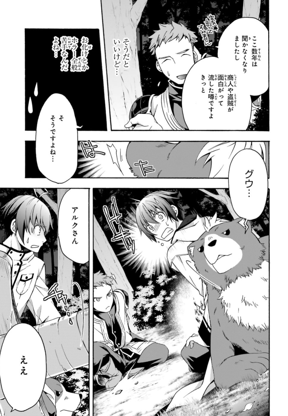 治癒魔法の間違った使い方 ~戦場を駆ける回復要員~ - raw - 第28話 - https://jpee.aabb.to/JPEE/70975/pmcamgivmgj.jpg