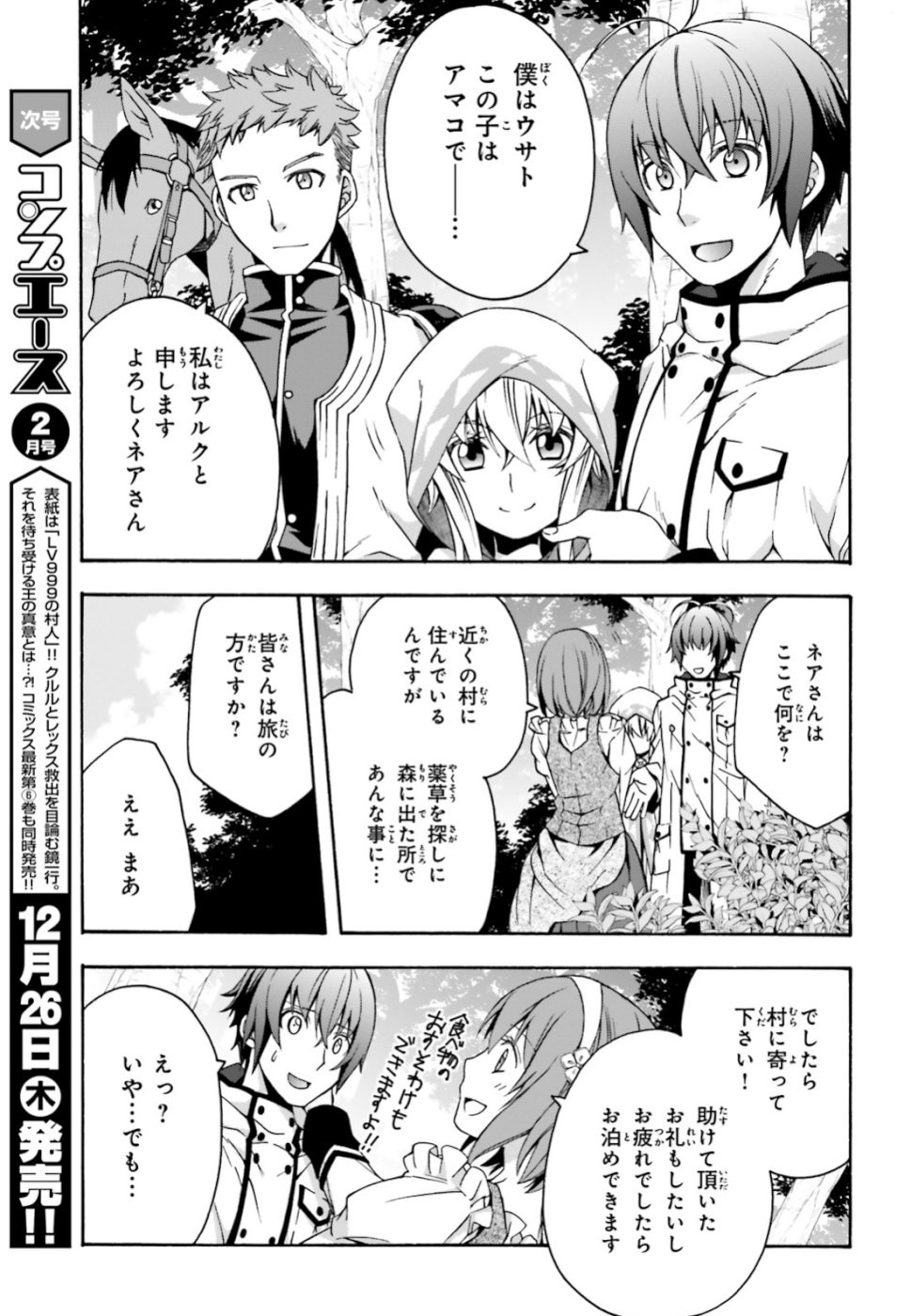 治癒魔法の間違った使い方 ~戦場を駆ける回復要員~ - raw - 第28話 - https://jpee.aabb.to/JPEE/70975/rxeknxoabju.jpg