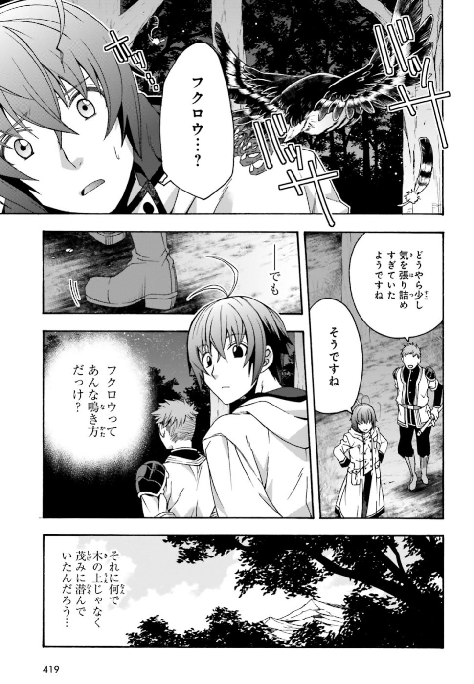 治癒魔法の間違った使い方 ~戦場を駆ける回復要員~ - raw - 第28話 - https://jpee.aabb.to/JPEE/70975/sgh5akvuevf.jpg