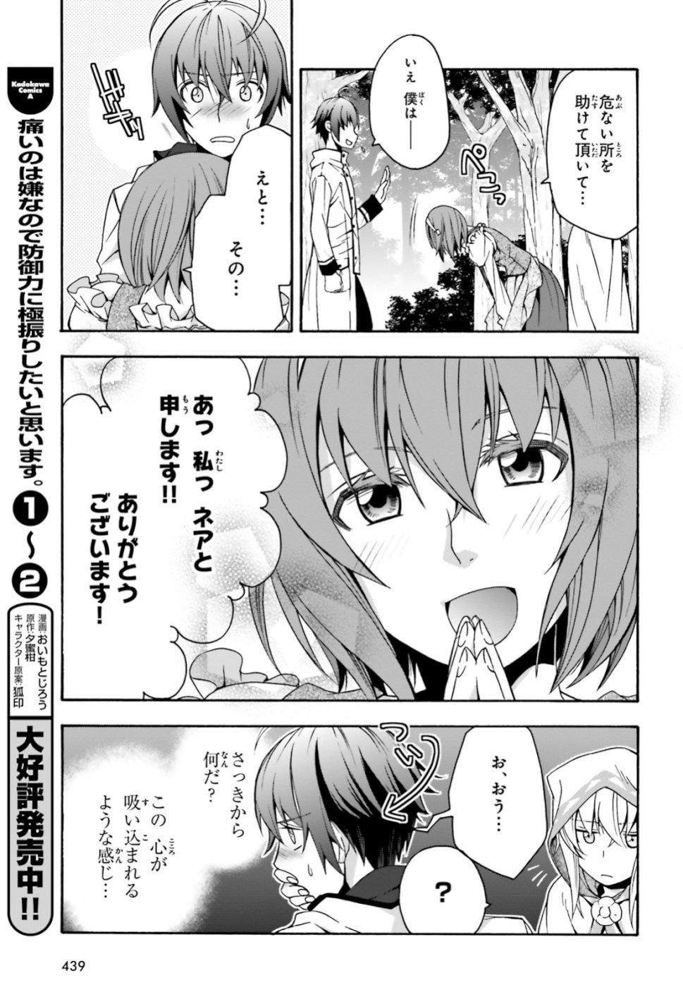 治癒魔法の間違った使い方 ~戦場を駆ける回復要員~ - raw - 第28話 - https://jpee.aabb.to/JPEE/70975/thrgmpvqlew.jpg