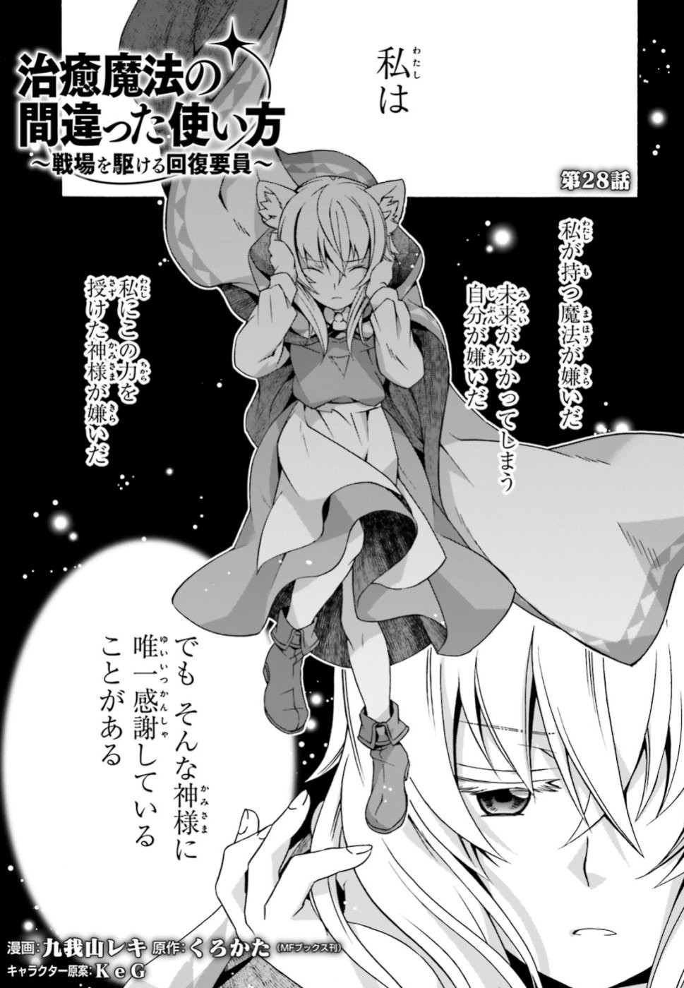 治癒魔法の間違った使い方 ~戦場を駆ける回復要員~ - raw - 第28話 - https://jpee.aabb.to/JPEE/70975/zkak0ea4k5i.jpg