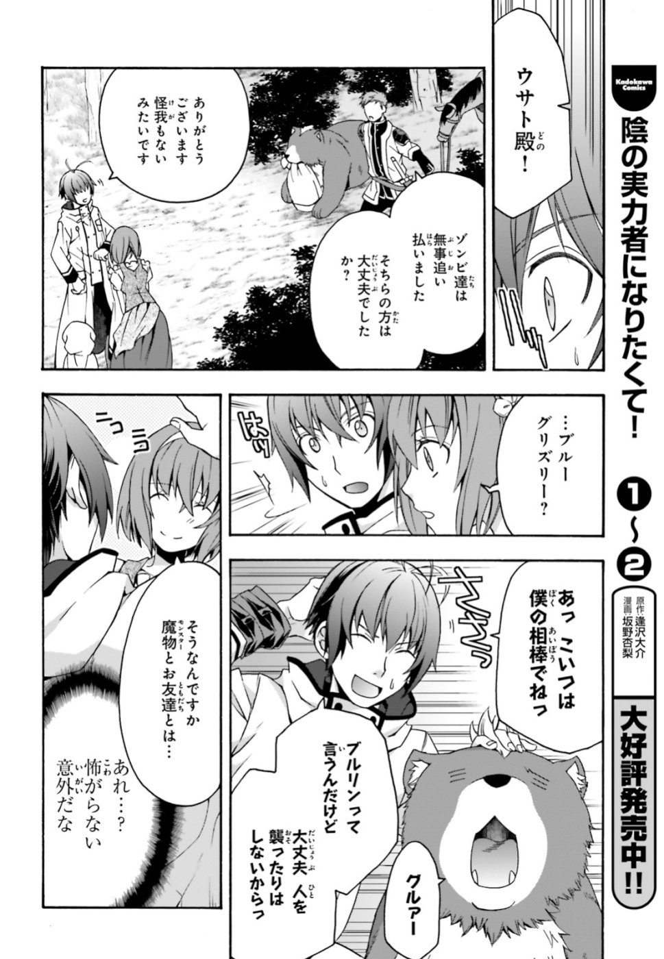 治癒魔法の間違った使い方 ~戦場を駆ける回復要員~ - raw - 第28話 - https://jpee.aabb.to/JPEE/70975/znmvqltkplw.jpg