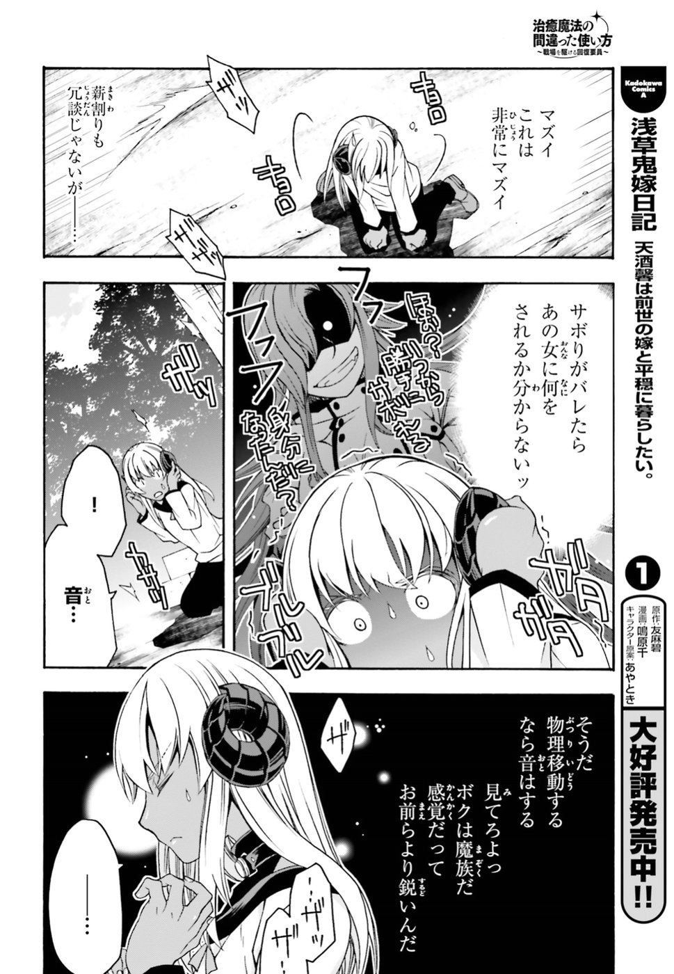 治癒魔法の間違った使い方 ~戦場を駆ける回復要員~ - raw - 第22.5話 - https://jpee.aabb.to/JPEE/70976/bggg5d5ddk2.jpg